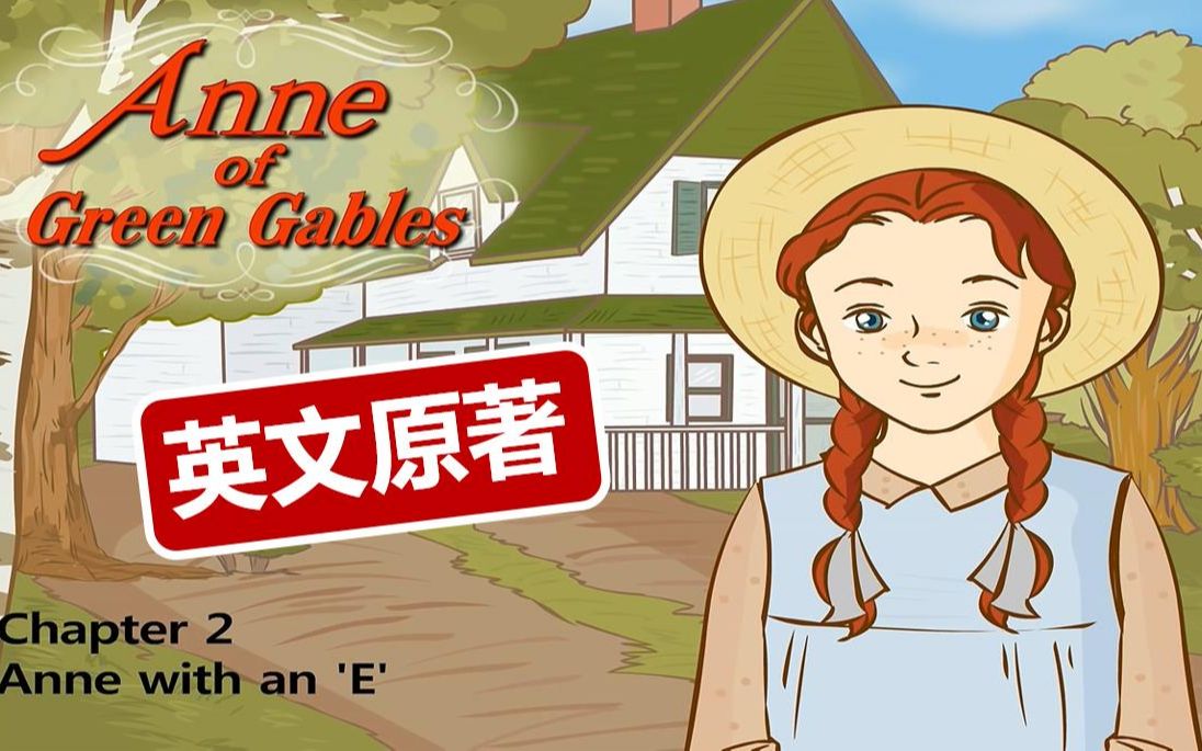 [图]【世界名著 | 原汁原味】Anne of Green Gables 绿山墙的安妮（10集全）