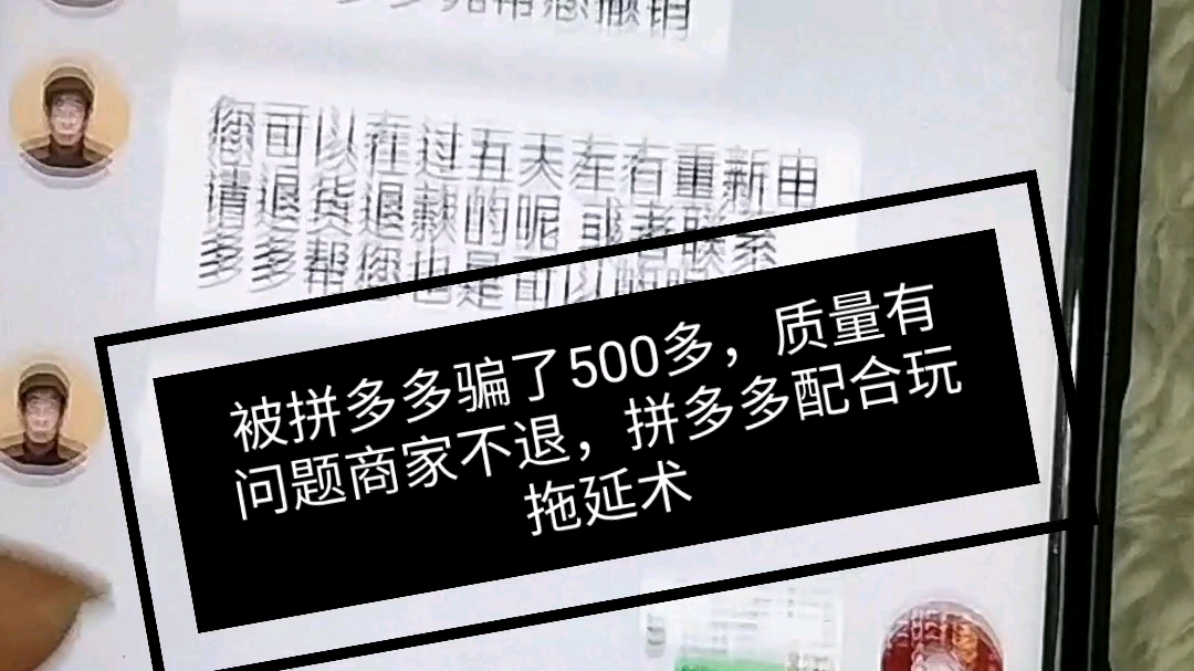 被拼多多骗钱了,求好心的,万能的友友们教教我怎么才能维权,退回我的钱哔哩哔哩bilibili