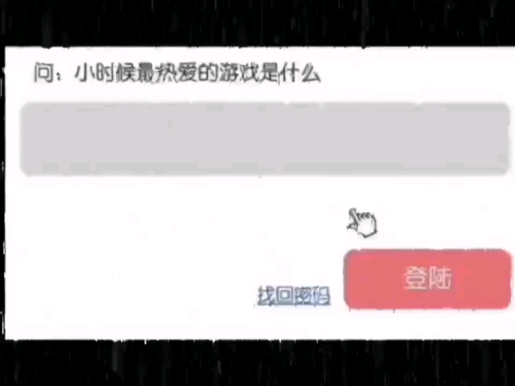 [图]问：小时候你最爱玩的游戏是什么