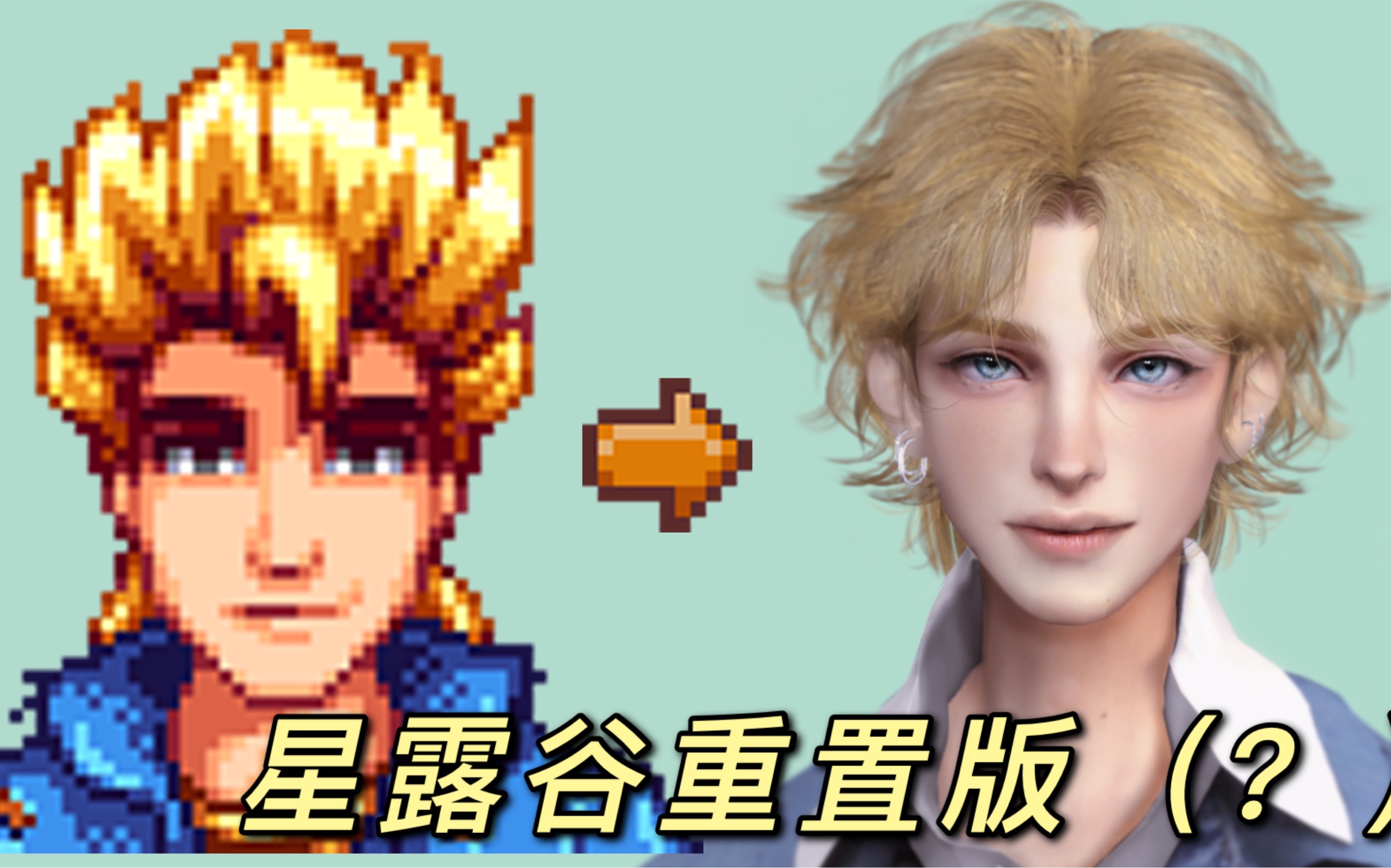 模拟人生4x星露谷物语山姆约你明晚去祖祖城听他的演唱会