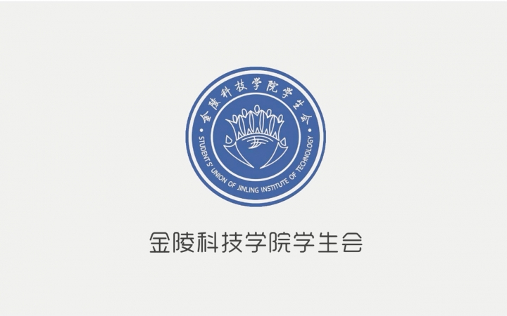 20152016第一学期金陵科技学院学生会联谊哔哩哔哩bilibili