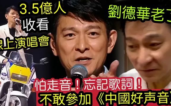 61岁刘德华「网上演唱会」3.5亿人收看 成「全中国热话」做完工作自己拎包没有明星架子哔哩哔哩bilibili