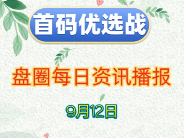 2024年9月12日|首码项目资讯:去玩生活、未来城、造梦工厂、全民养猪、畅玩世界、钢达传说、糖果运动、种草吧等哔哩哔哩bilibili