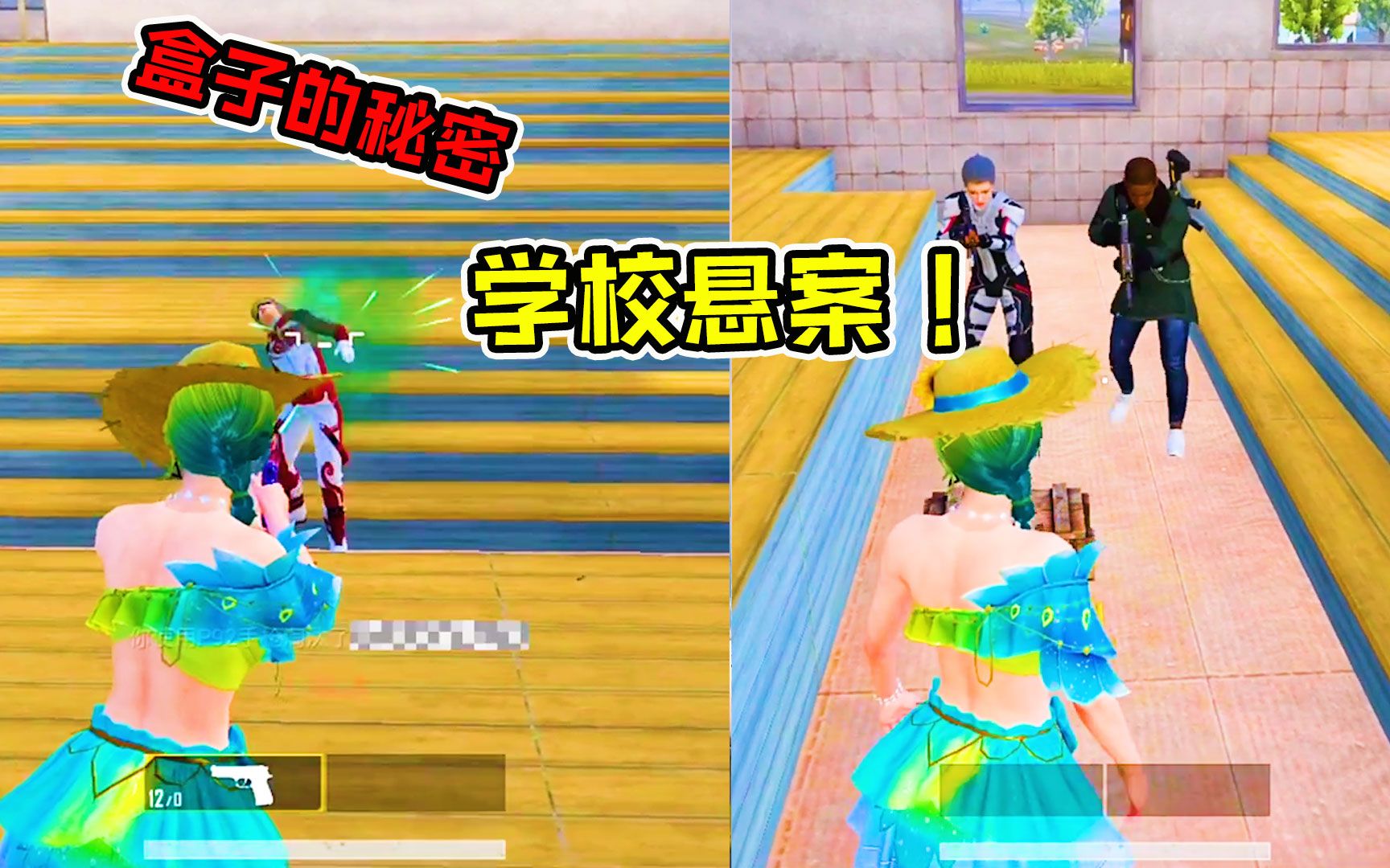 和平精英学校悬案莫名的盒子究竟是谁杀的