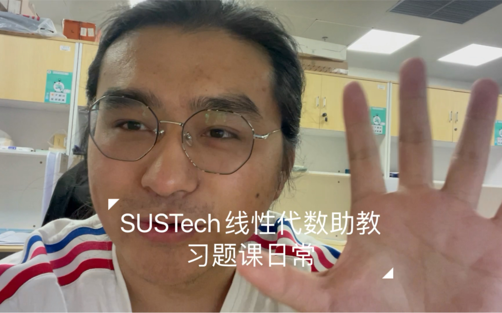 Vlog | SUSTech线性代数助教习题课日常哔哩哔哩bilibili