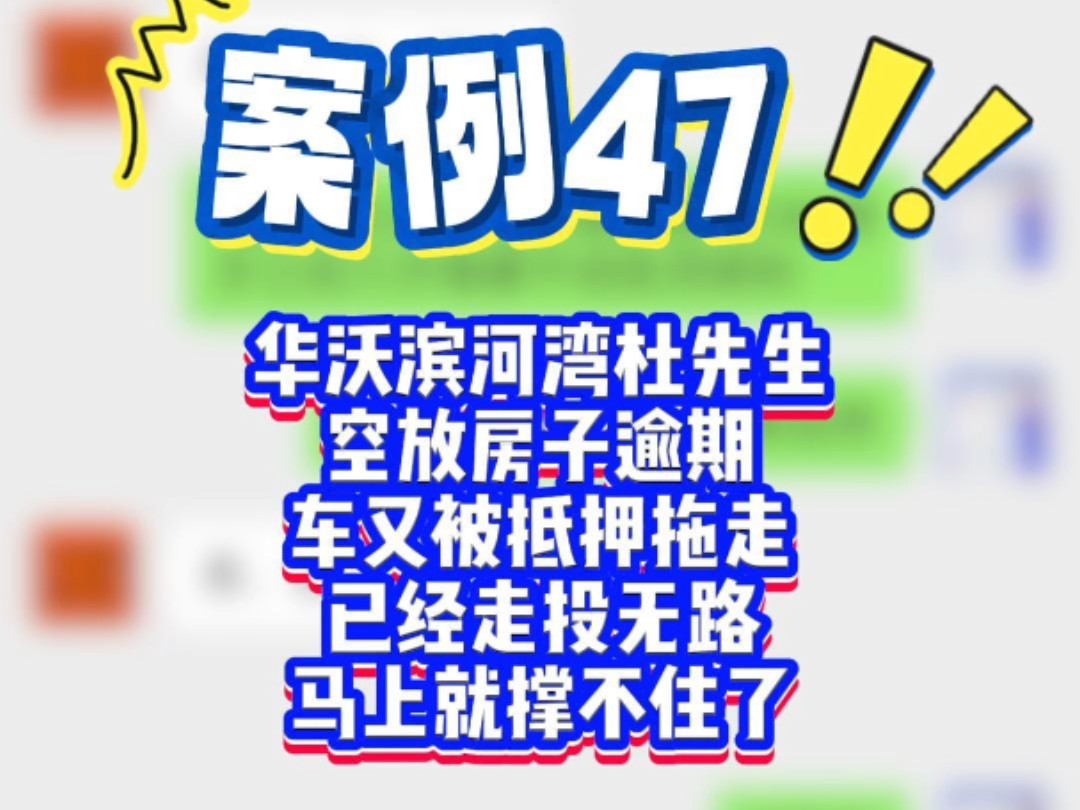 空放,房子还逾期,车又被抵押拖走,马上撑不住了#沈阳贷款 #沈阳赢商汇 #贷款咨询 #抵押贷款哔哩哔哩bilibili