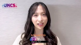 Download Video: 太美了一句话也没听进去~【JKCS2024】AKB48 小栗有以出演決定！