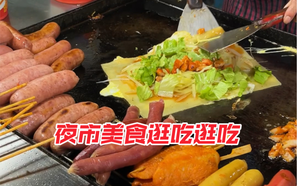 [图]肉蒸饺4元一笼又去回购 差点就要卖完了~本地特色烤冷面 正不正宗不知道 反正挺好吃哈哈~鱿鱼须鱿鱼片一样来了一份~