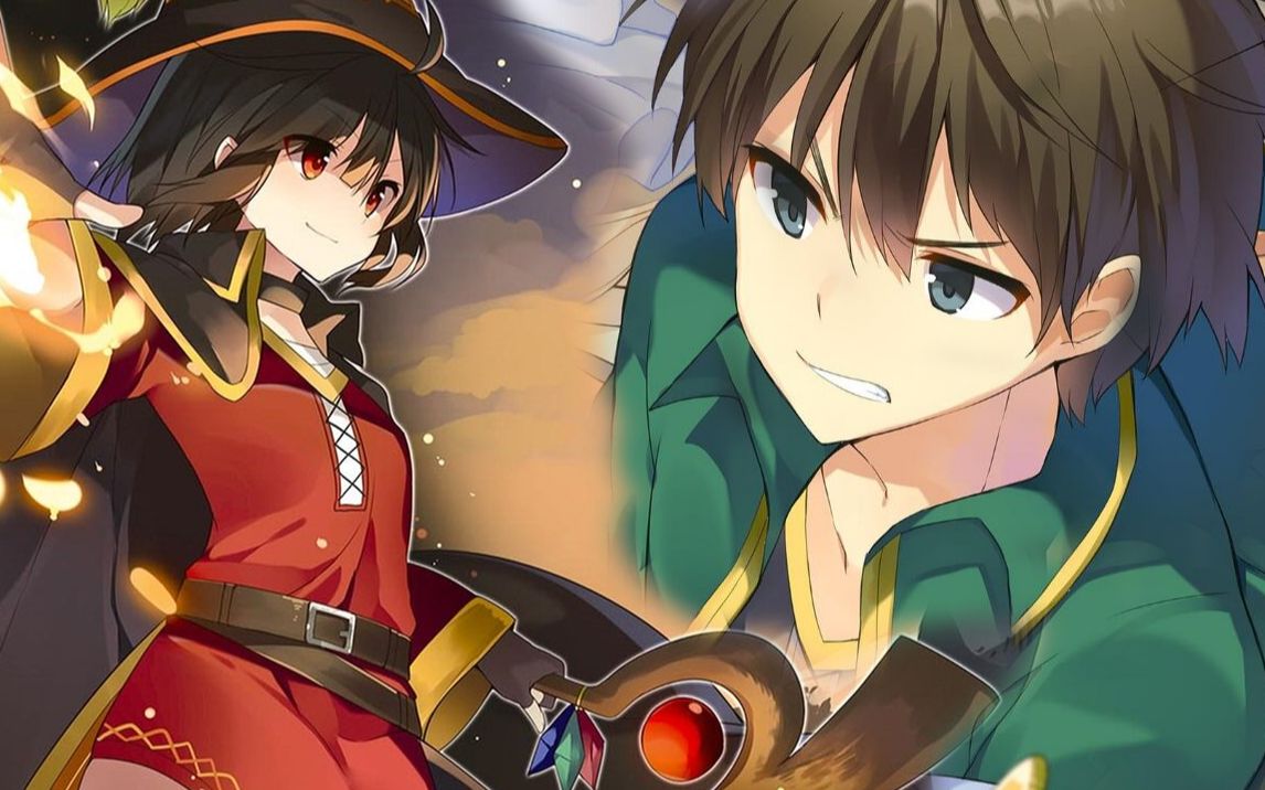 【300英雄和真&惠惠击杀集锦】是时候和家里蹲的生活说再见了!