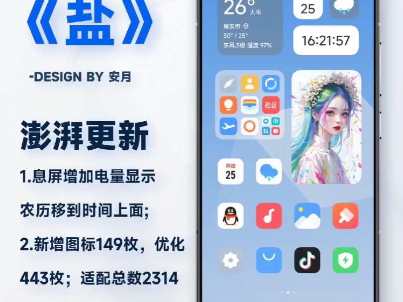 小米主题《盐》澎湃版本更新了!1.息屏增加电量显示,农历移到时间上面.2.新增图标149枚(优化443枚)适配总数2314哔哩哔哩bilibili