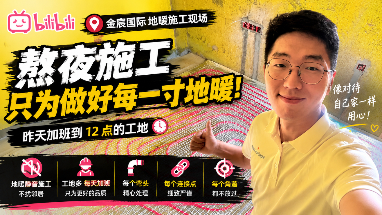 江阴·金宸国际地暖加班完工，最近天天加班，实在太累太忙了，请各位客户提前通知我