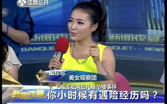 [图]20130702《新闻夜宴》：上海连发两起儿童坠楼事件[新闻夜宴]_高清