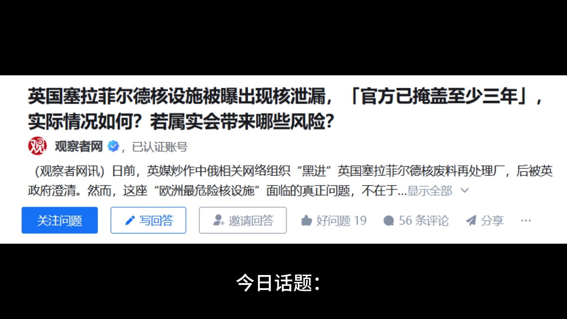 英国塞拉菲尔德核设施被曝出现核泄漏,「官方已掩盖至少三年」,实际情况如何?若属实会带来哪些风险?哔哩哔哩bilibili