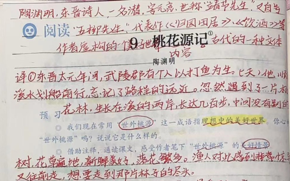 八年级下册语文第九课《桃花源记》初二下册语文 初中 文言文学习 初中 学习 课文 预习哔哩哔哩bilibili