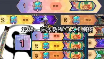 砰砰军团打人机教学，上不去分，你来找我，我帮你上
