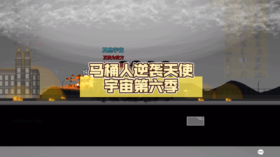 马桶人逆袭天使宇宙第六季 天使泰坦!