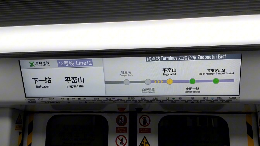深圳地铁12号线 下一站平峦山