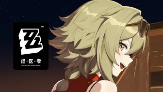 《绝区零》凯撒角色PV | 沙色旋律