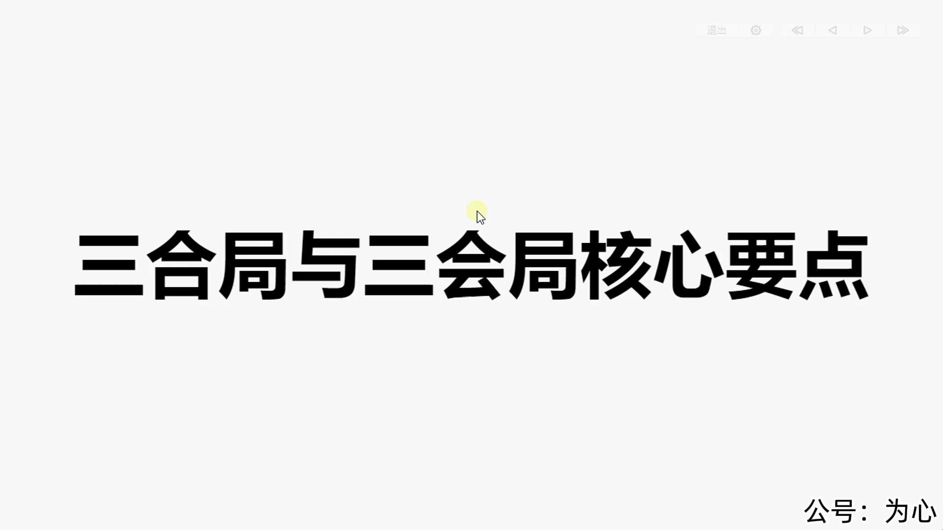 07第二期三合局与三会局核心要点 要合伙的人必看哔哩哔哩bilibili