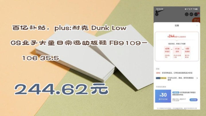 【244.62元(需领券)】 百亿补贴,plus:耐克 Dunk Low GS女子大童日常运动板鞋 FB9109106 35.5哔哩哔哩bilibili