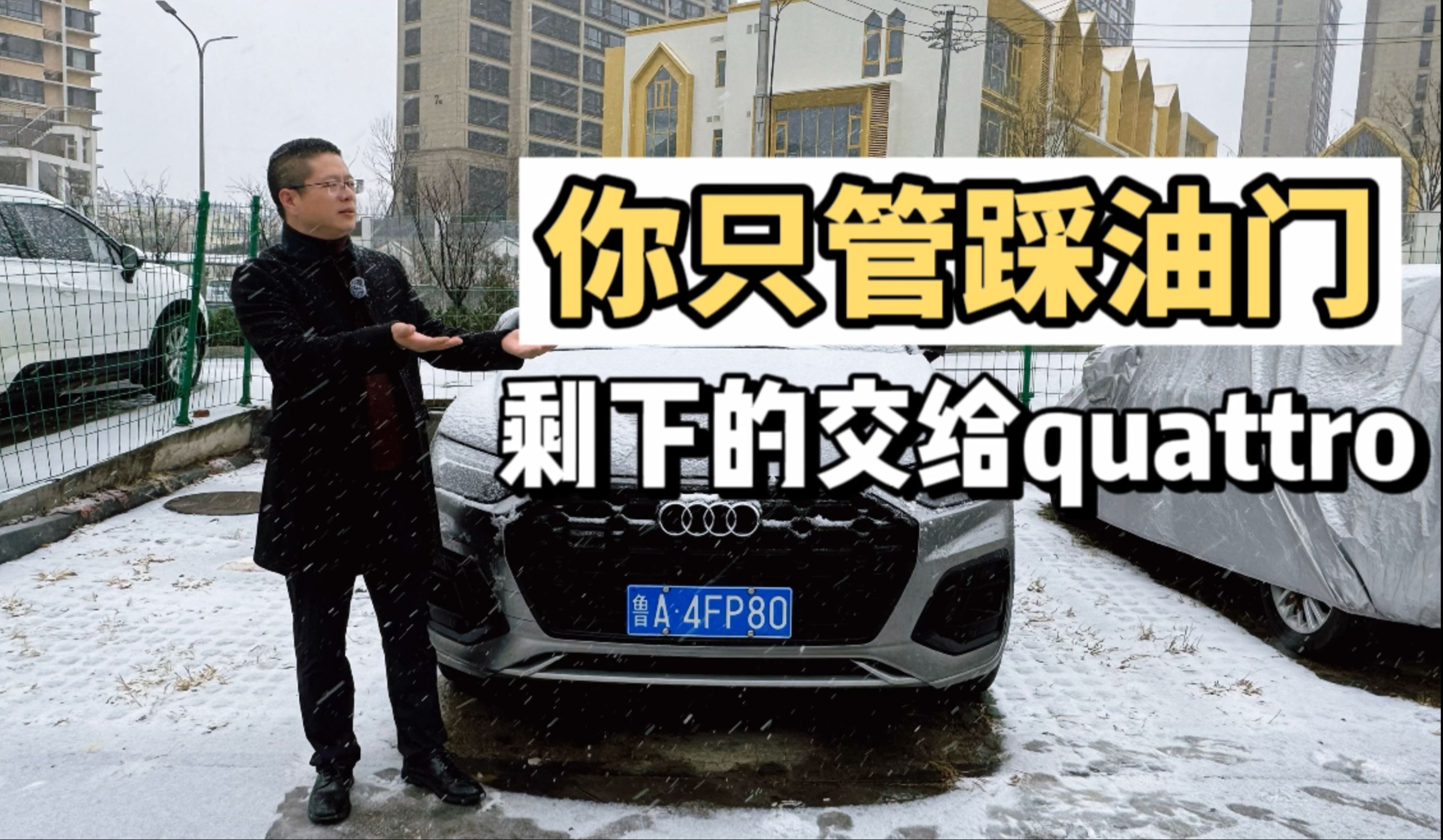 你只管踩油门,剩下交给quattro,奥迪Q5L的quattro你了解多少?哔哩哔哩bilibili