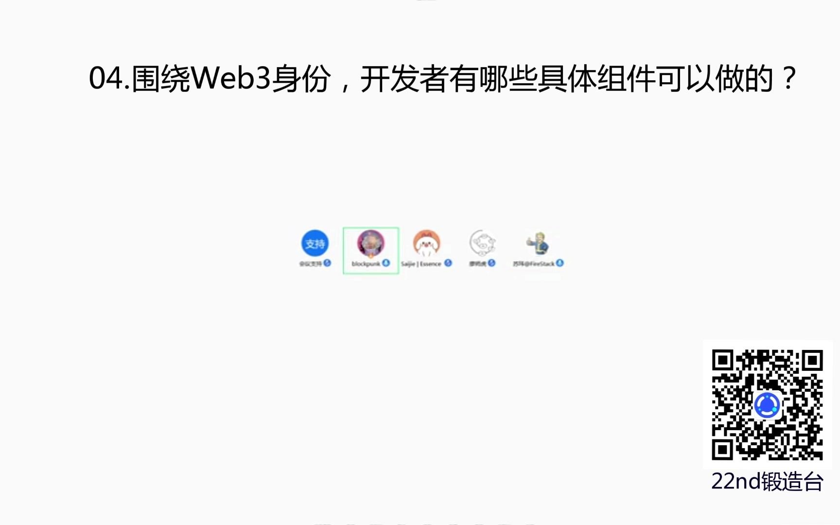 04 围绕Web3开发者有哪些具体组件可以做哔哩哔哩bilibili