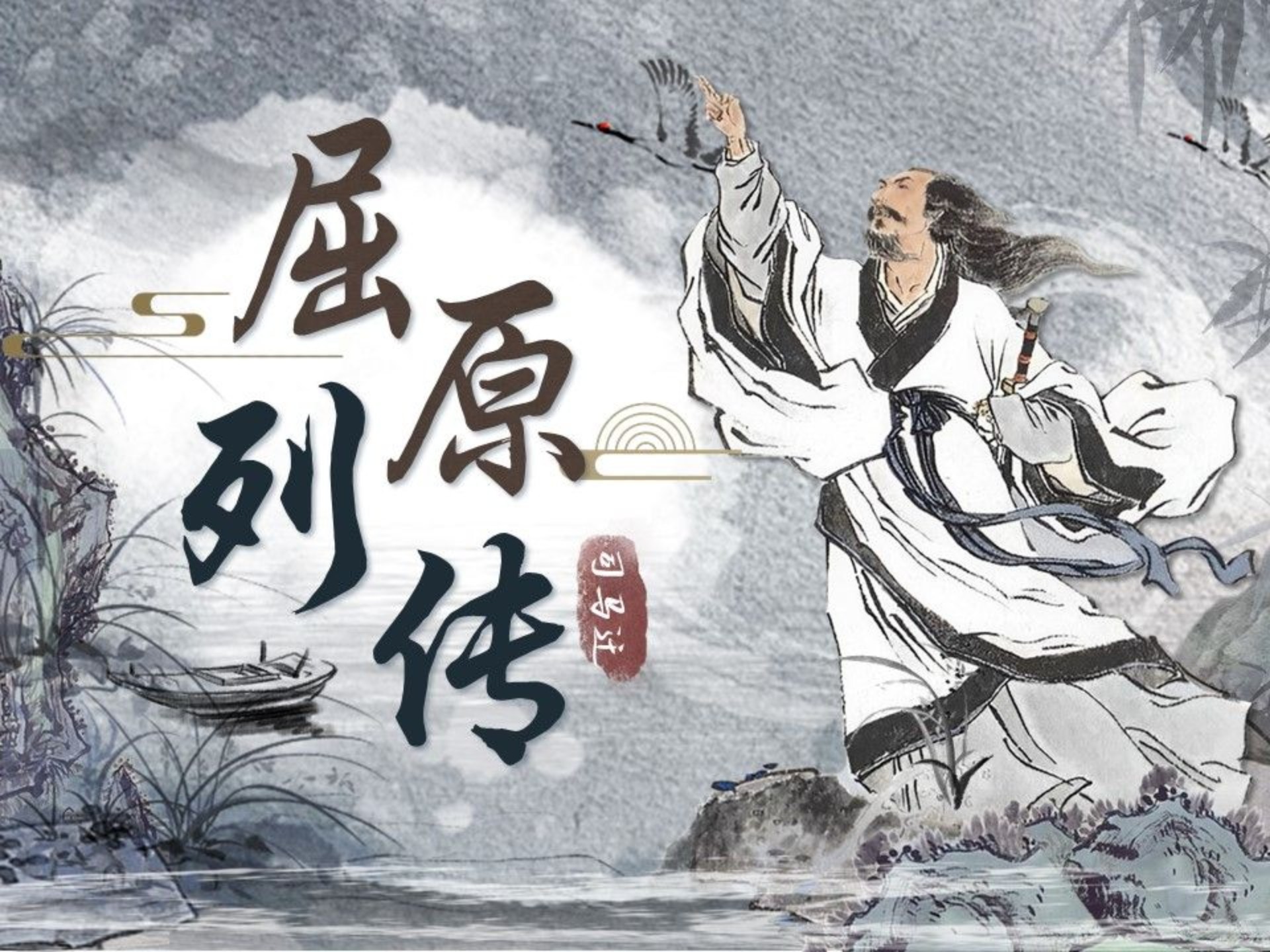 磨耳朵|高考必背篇之《屈原列传》节选