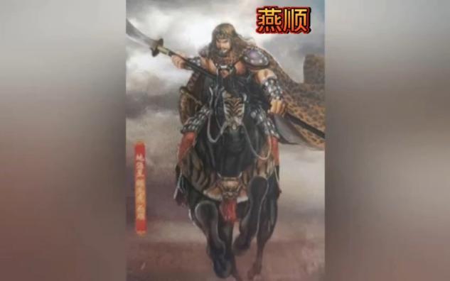 马上武将不入流的实力当中【燕顺】恐怕都垫底了哔哩哔哩bilibili