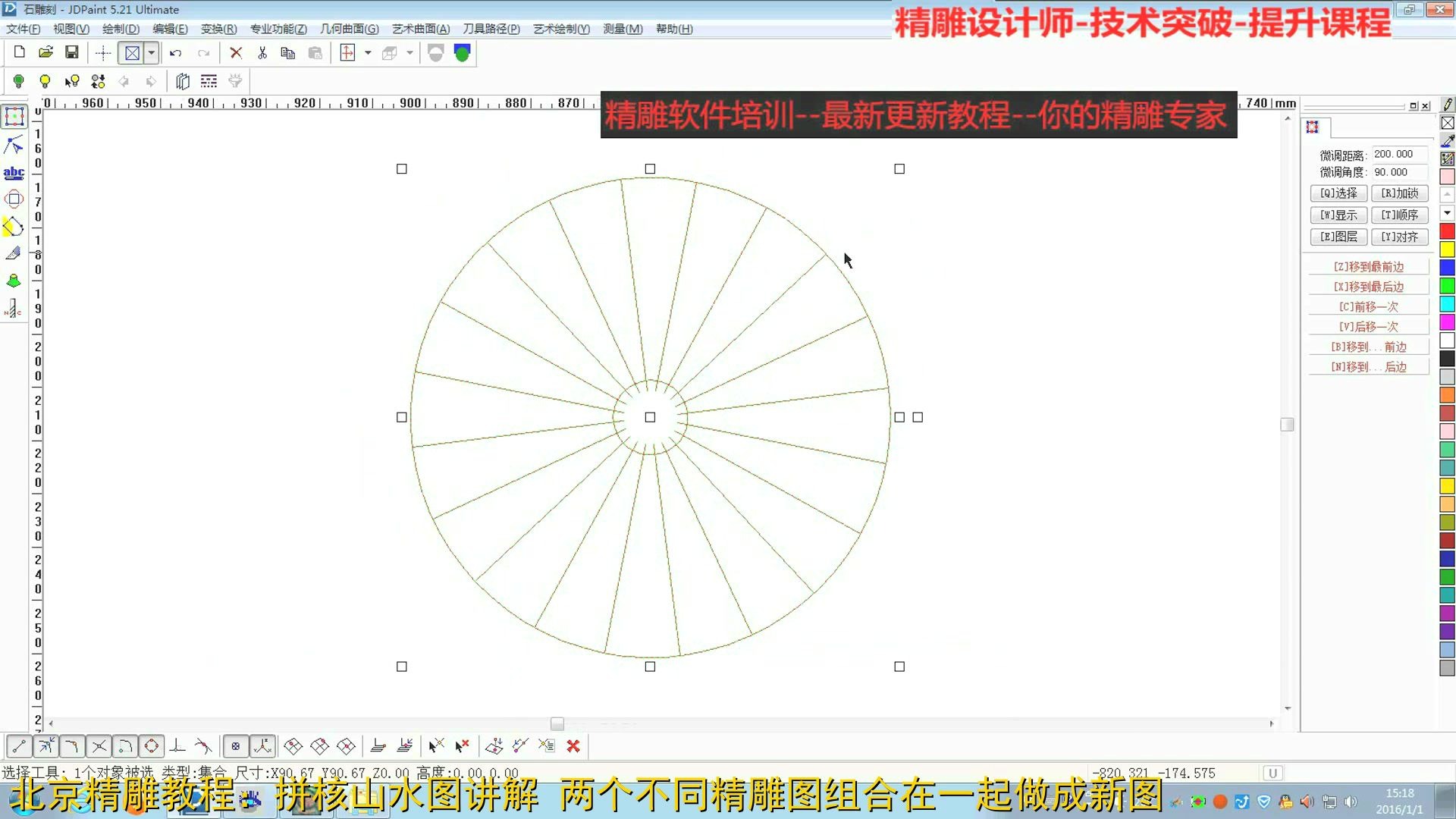 [图]北京精雕教程：拼核山水图讲解 两个不同精雕图组合在一起做成新图