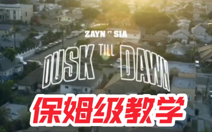 [图]【Dusk Till Dawn】保姆级英文歌教学！逐字逐句哦？