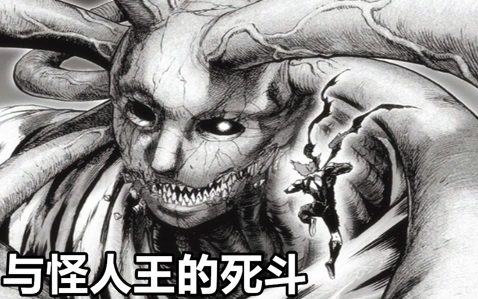 一拳超人饿狼vs怪人王99大蛇究极生物怪人化的最高境界怪人协会篇47
