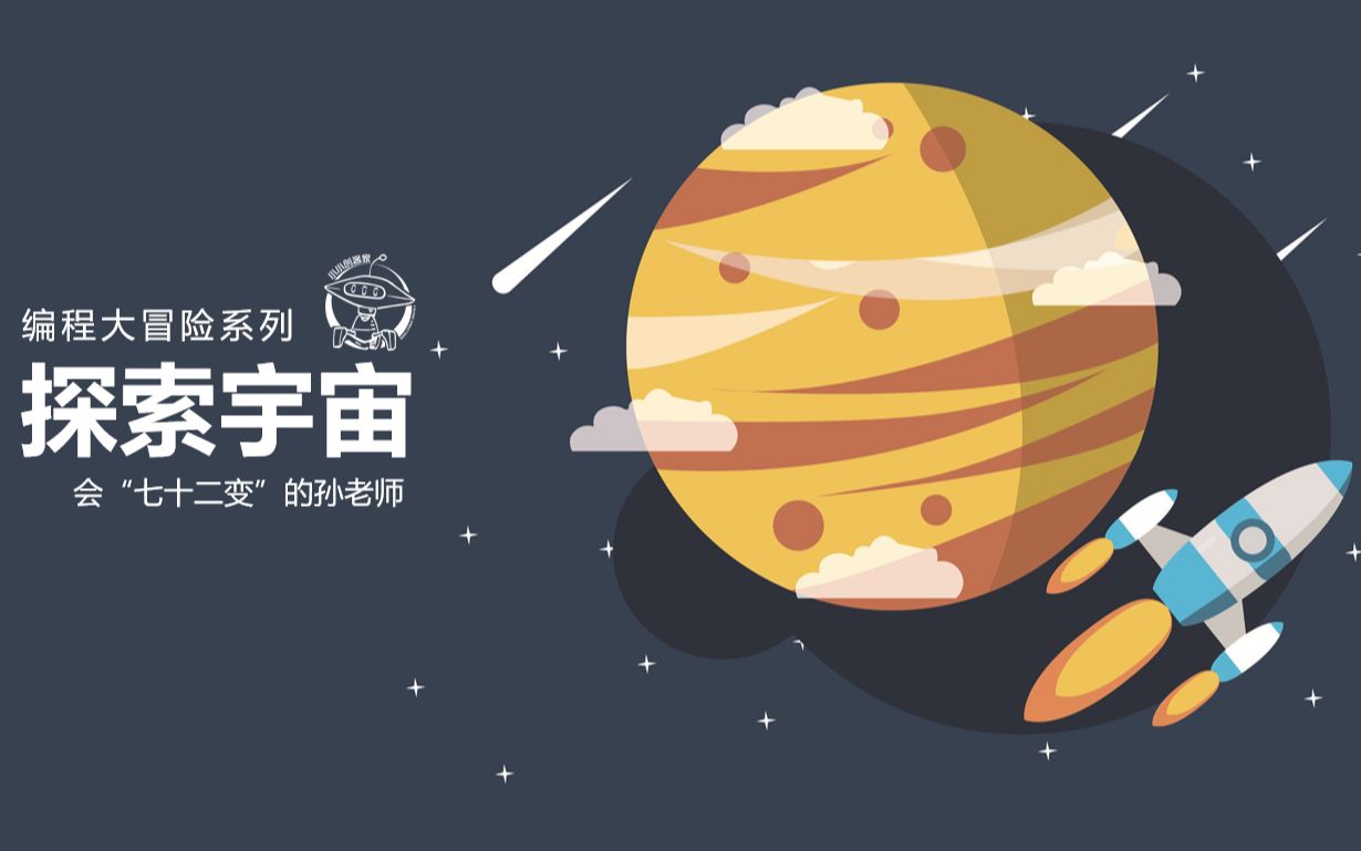 02 遨游太空哔哩哔哩bilibili