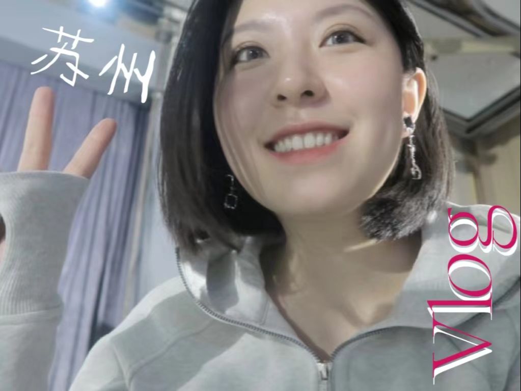 VLOG配音版|英区留子回苏州当全职女儿咯|参加苏州“许光汉”的婚礼|冲到常熟就为吃一碗蕈油面|和老妈的一些生活片段|终于学会骑自行车了|青鹤谷烤肉|...