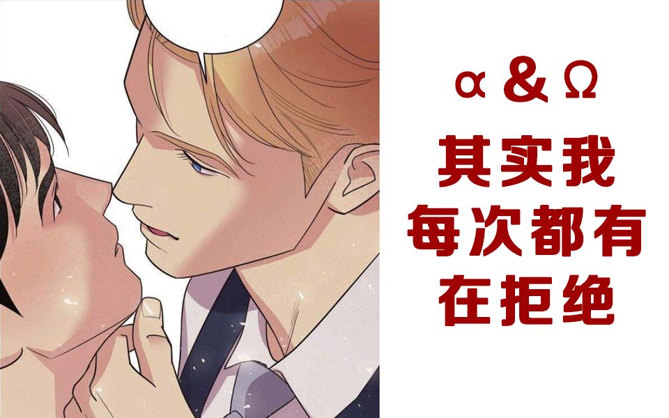 《伪装beta中》第10集 每时每刻 我都想拥有你