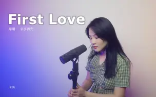 Download Video: 【汪晨蕊】唤醒日语神曲《First Love》听着会不自觉唱出来