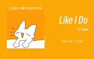 Download Video: “放学必备 好心情加倍”||《Like I Do》