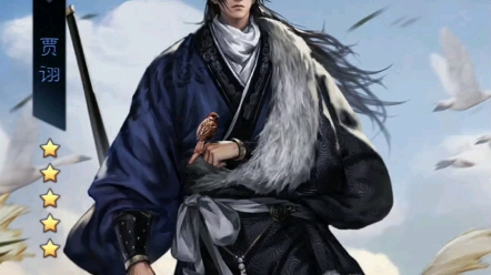 我帷幕中的计谋,永远都是你们的噩梦!—贾诩