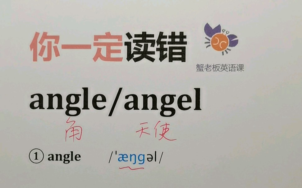 你一定读错:angle/angel哔哩哔哩bilibili