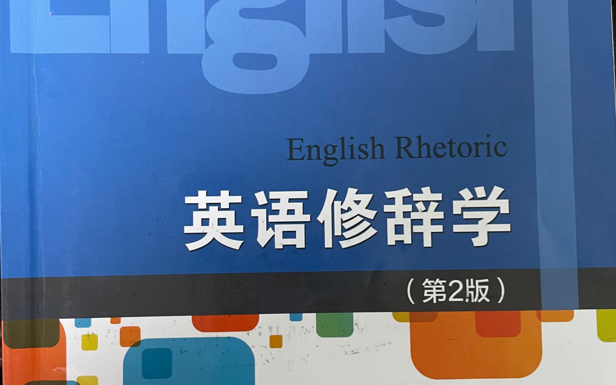 【英语修辞学】期末复习:Functions of Figures of Speech 各修辞格的功能与作用(2)哔哩哔哩bilibili