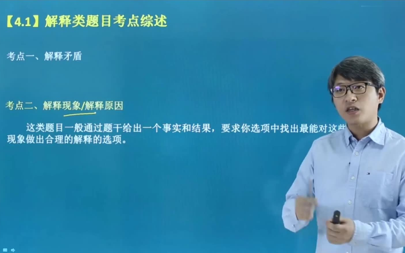 管理类联考逻辑解释类题目考点详解解释现象 例题讲解哔哩哔哩bilibili