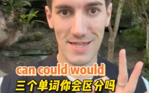 Download Video: can、could、would三个单词怎么区分呢！