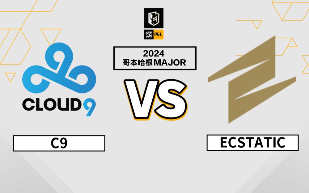 【哥本哈根major】c9 vs ecstatic 揭幕赛 3月17日