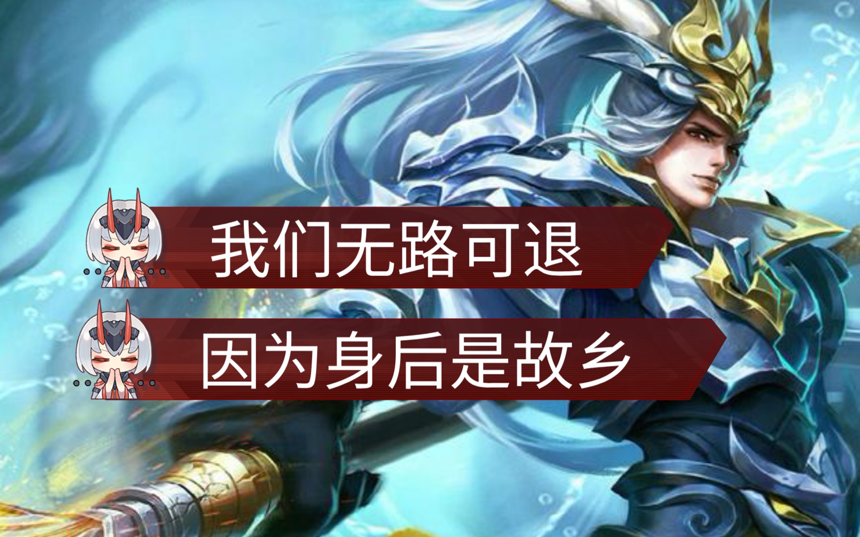 至我们的六年王者,高燃混剪!