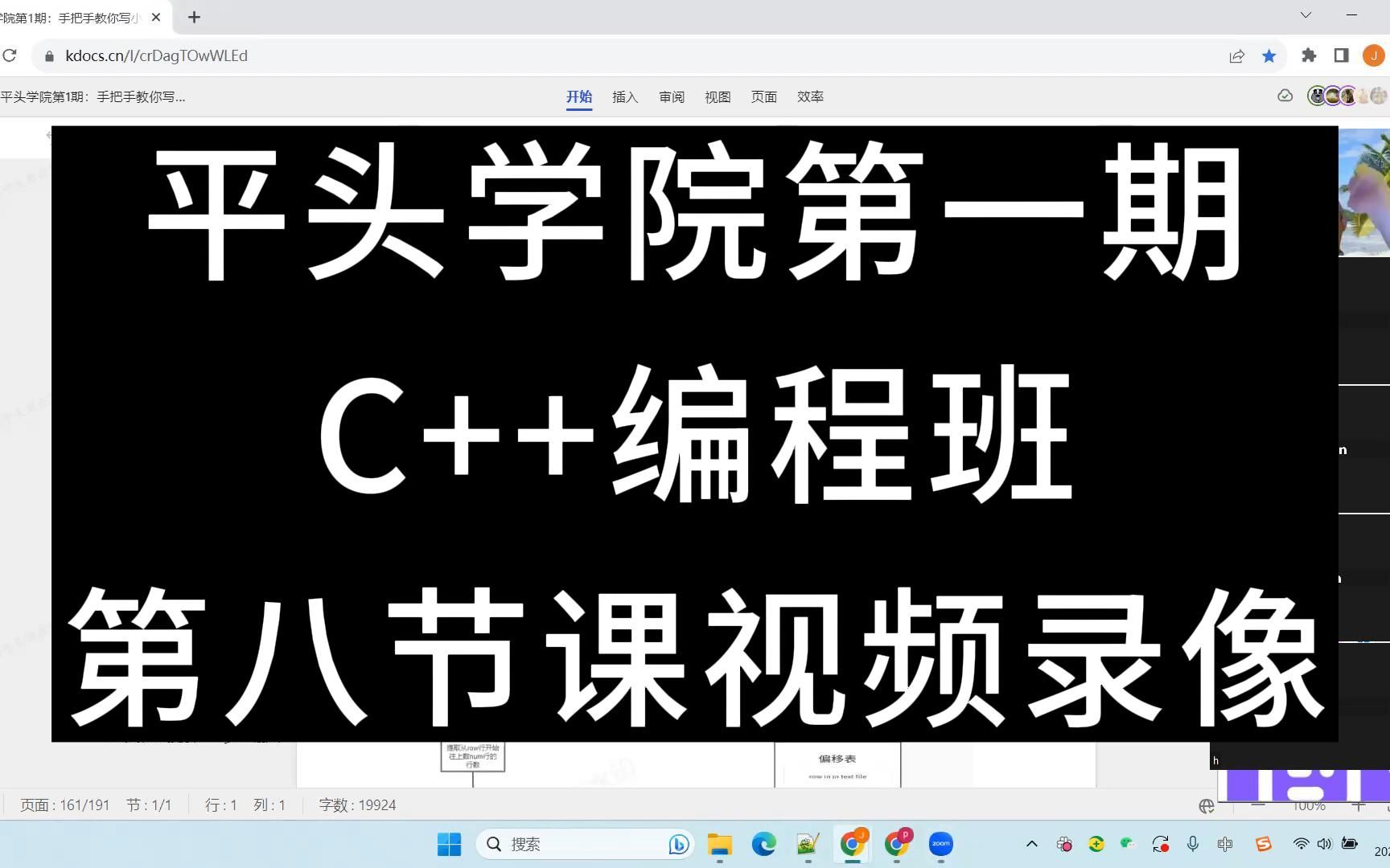 平头学院第一期,C++编程班:第八节课视频录像哔哩哔哩bilibili