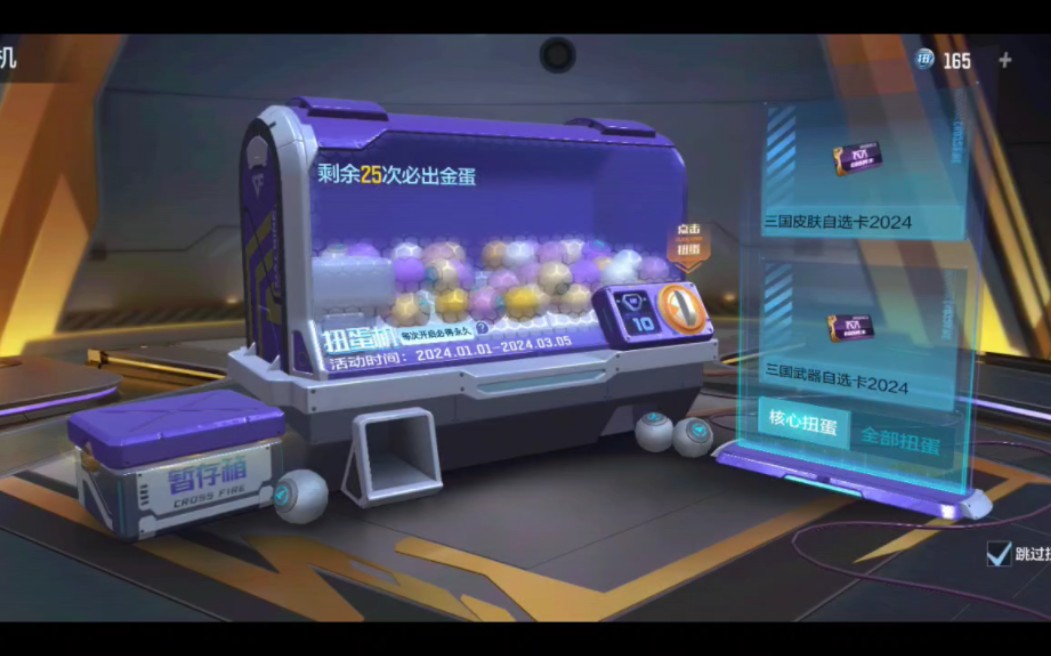 cfm2024元旦 本初扭蛋机(我摊牌了,我是托(~▽~)~*捂嘴偷笑)