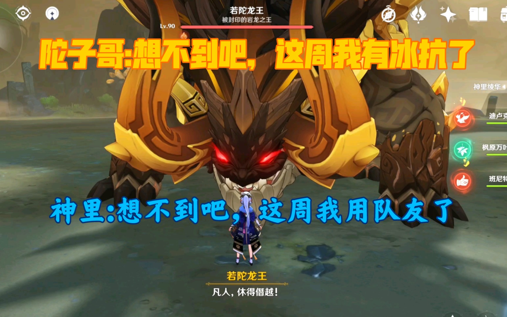 活动  【原神】如何运用只有70级的冰火无盾无伤冰火坨子哥