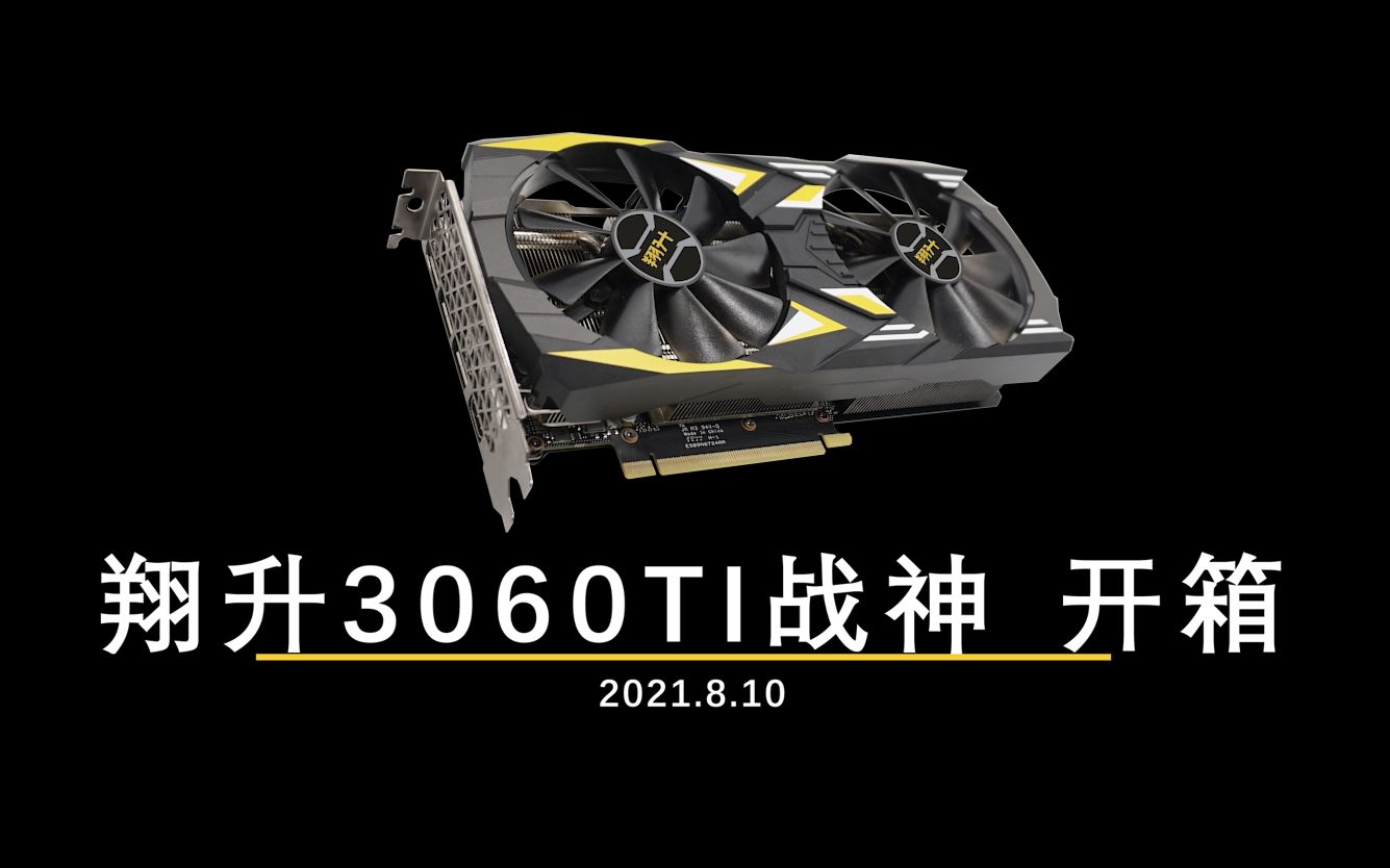 活动作品翔升3060ti开箱还有比这更复古的卡