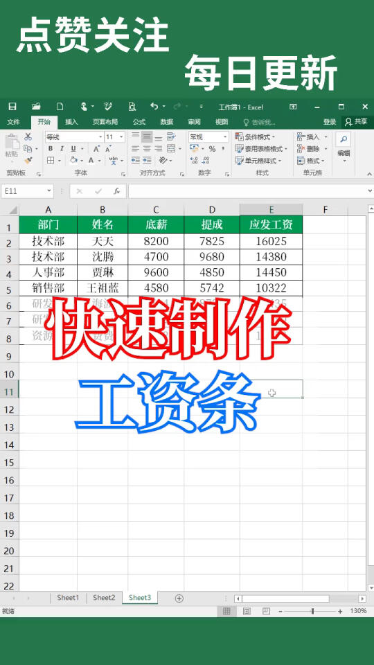 excel超级实用技能之——制作工资条!哔哩哔哩bilibili