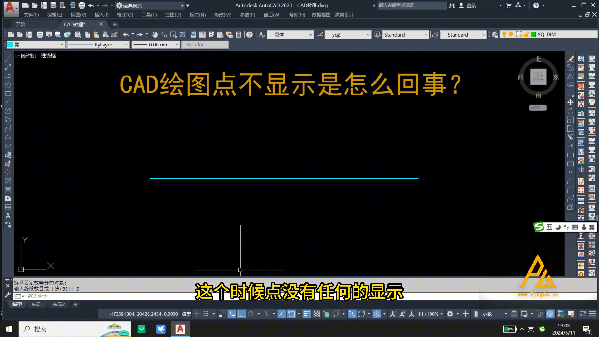 CAD绘图点不显示是怎么回事?哔哩哔哩bilibili