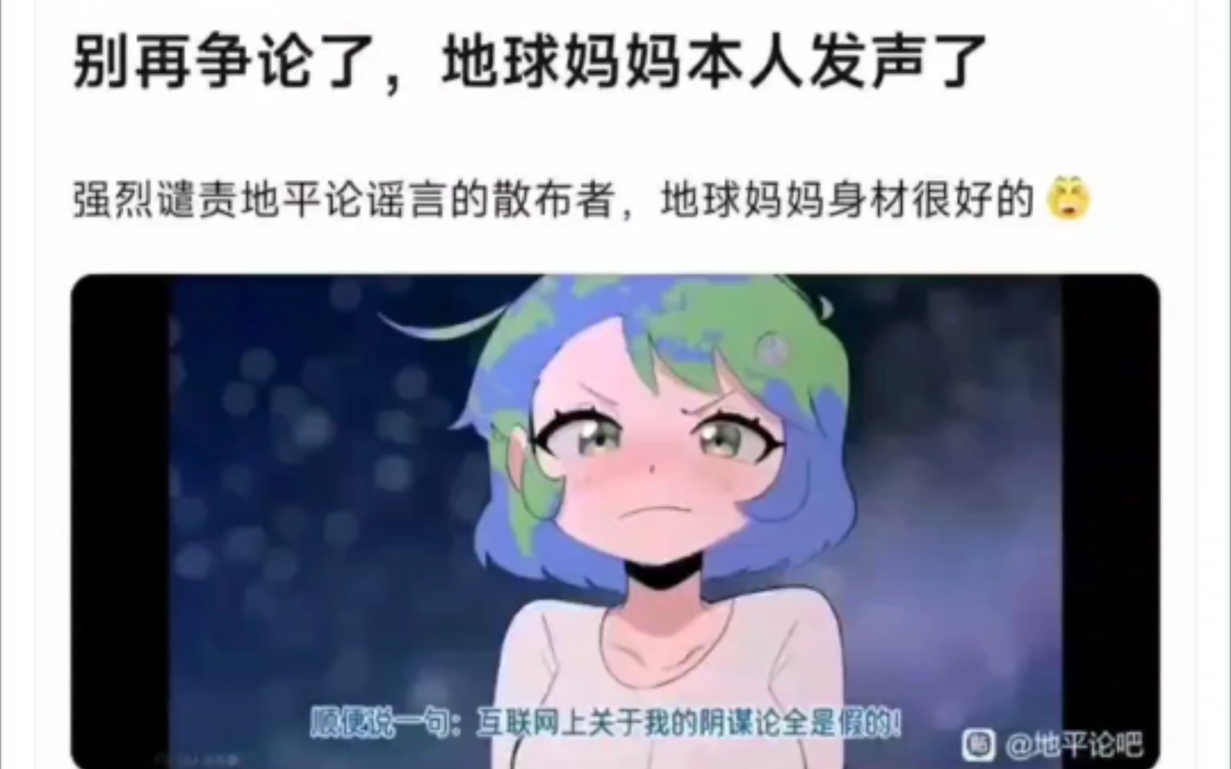 贴吧:地平论哔哩哔哩bilibili